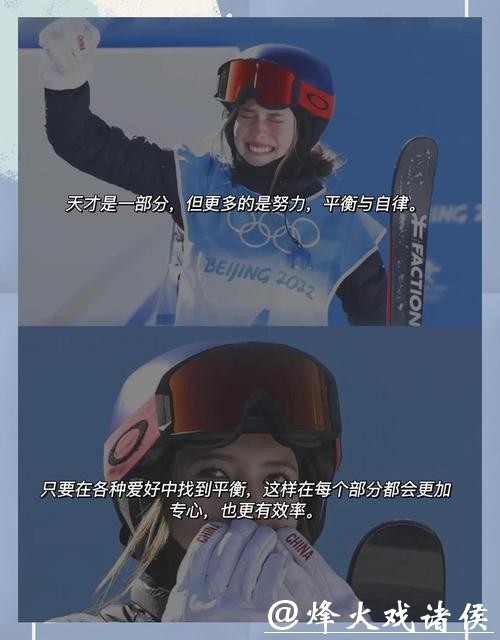 谷爱凌脑出血骨折仍拼命她最狠的不是天赋而是戒掉了情绪