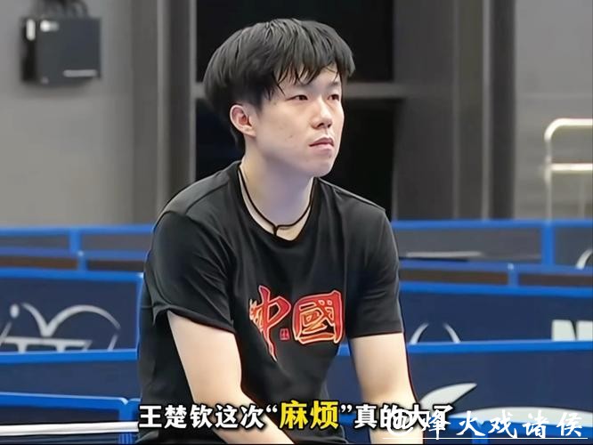 王楚钦自称低估了身兼三项的压力，结果这一次，他恐怕要身兼四项了！