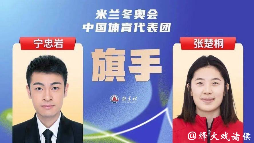 张楚桐、宁忠岩：担任旗手非常光荣 努力为祖国赢得更多荣誉