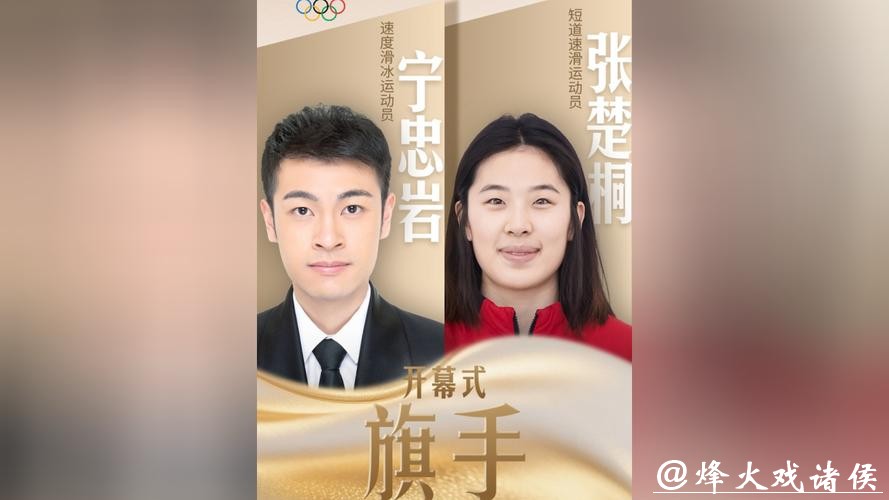 张楚桐、宁忠岩：担任旗手非常光荣 努力为祖国赢得更多荣誉