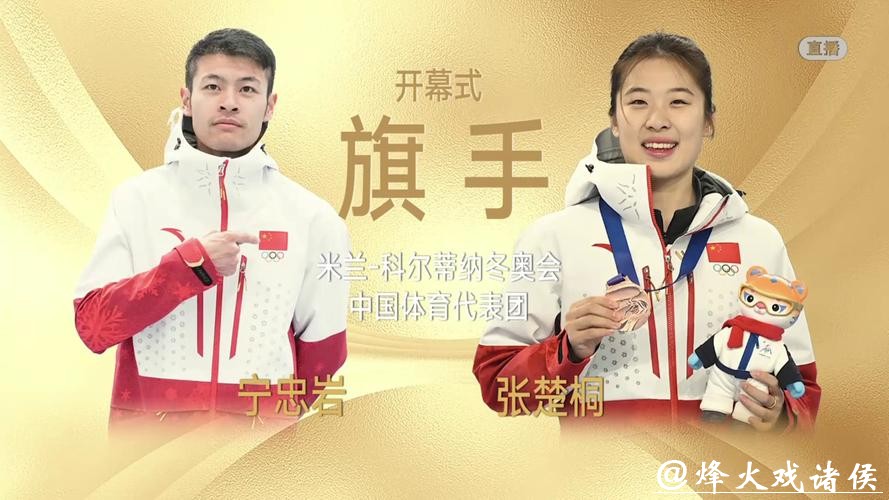 张楚桐、宁忠岩：担任旗手非常光荣 努力为祖国赢得更多荣誉