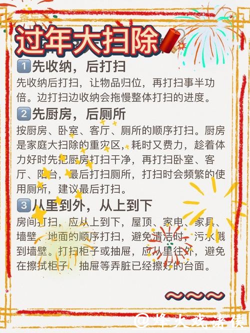 “二十四,扫房子”!收好春节大扫除科学指南 “二十四,扫房子”!收好春节大扫除科学指南