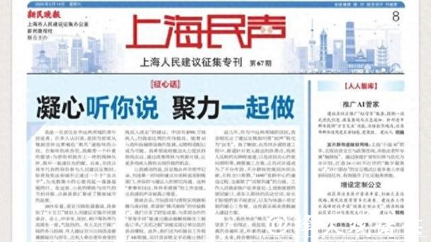 上海民声 - 凝心听你说 聚力一起做