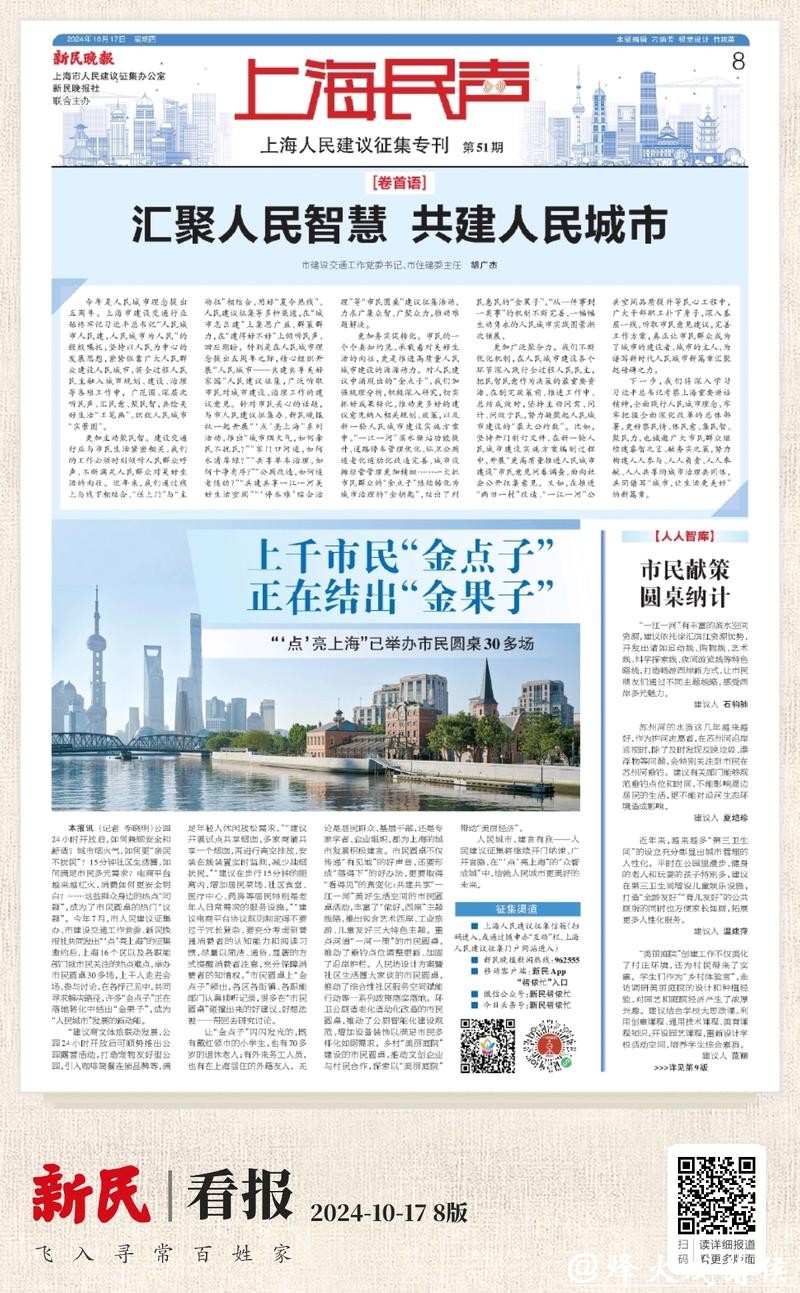 上海民声 | 凝心听你说 聚力一起做