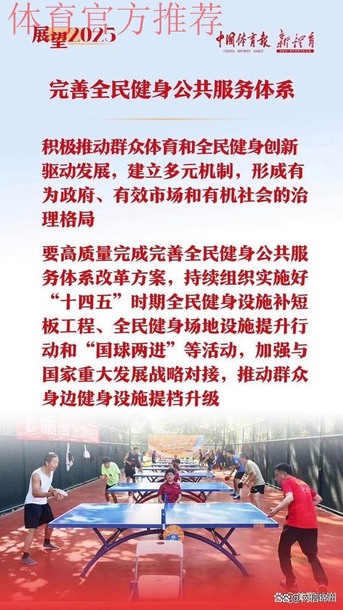 牢记嘱托 深化改革 加快建设中国式现代化体育强省