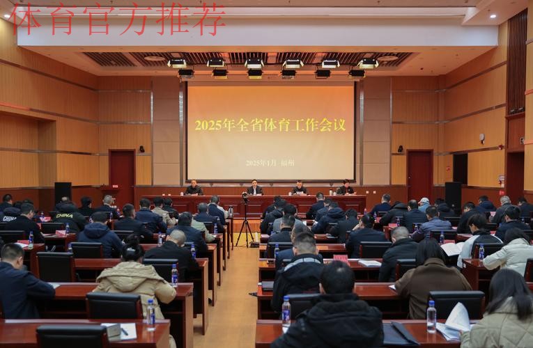 国家体育总局召开二○二五年帮扶工作会议 国家体育总局召开二○二五年帮扶工作会议